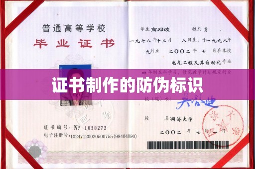 枣强证书制作的防伪标识