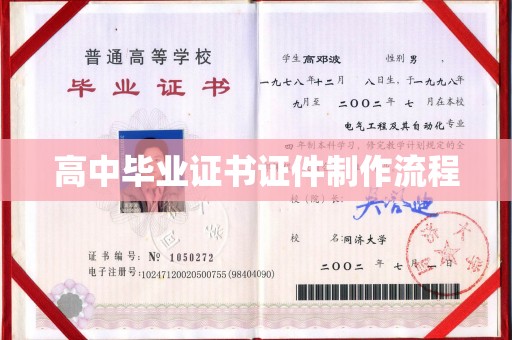 枣强高中毕业证书证件制作流程